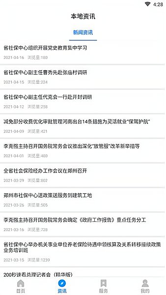 河南社保客户端图1