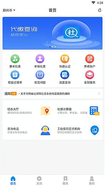 河南社保客户端图3