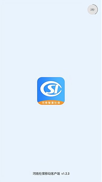 河南社保客户端图2