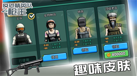 反恐精英队之枪王破解版内置菜单版图2