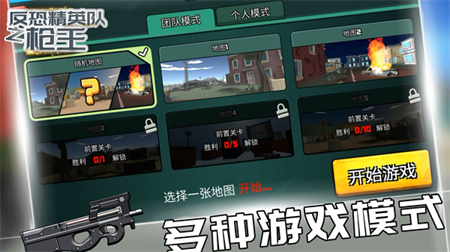 反恐精英队之枪王破解版内置菜单版图5