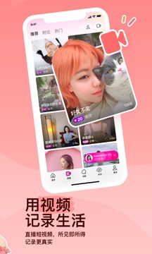 MOMO陌陌极速版图3