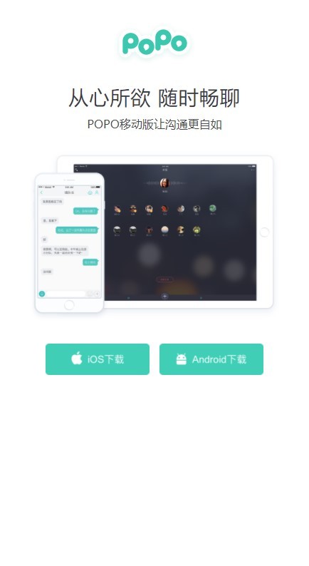 网易popo安卓版图2