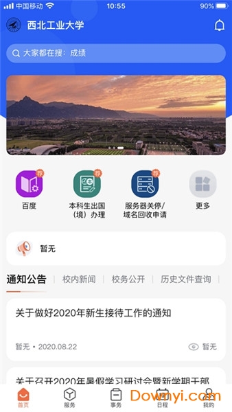 西北工业大学翱翔门户app图3