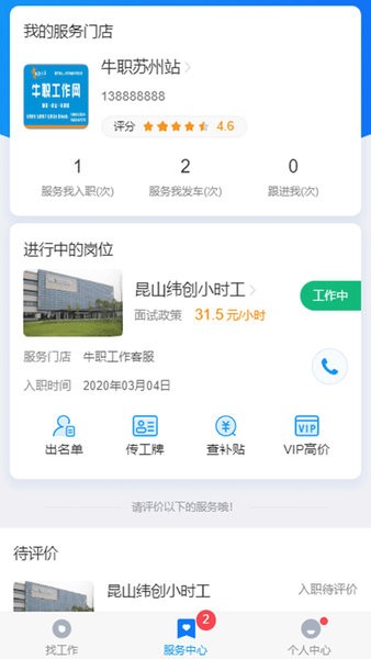 牛职工作网官方版图3