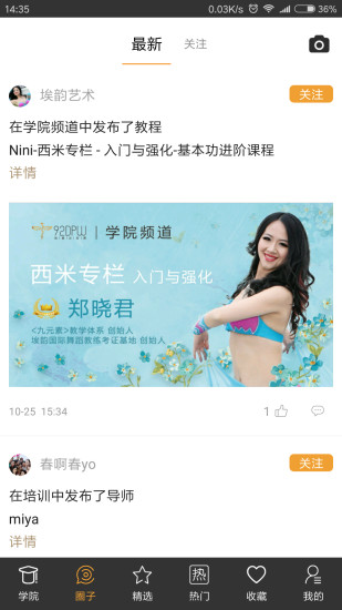 就爱肚皮舞手机版图3