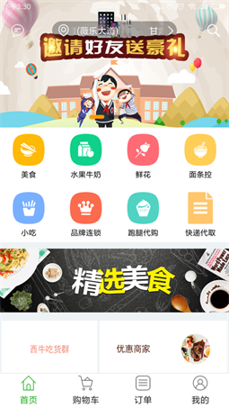 西牛外卖图3