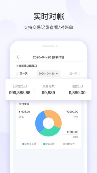 慧徕店商户服务平台图2