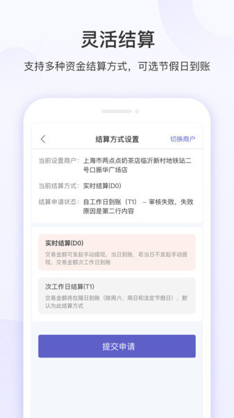 慧徕店商户服务平台图3