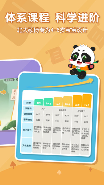 毛豆爱古诗免费版图1