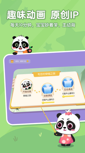 毛豆爱古诗免费版图3