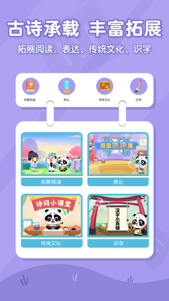 毛豆爱古诗免费版图2