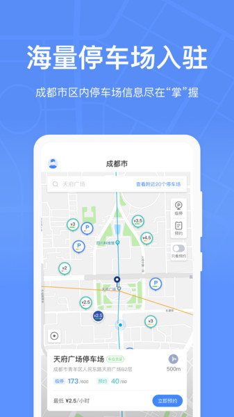 成都停车软件图2