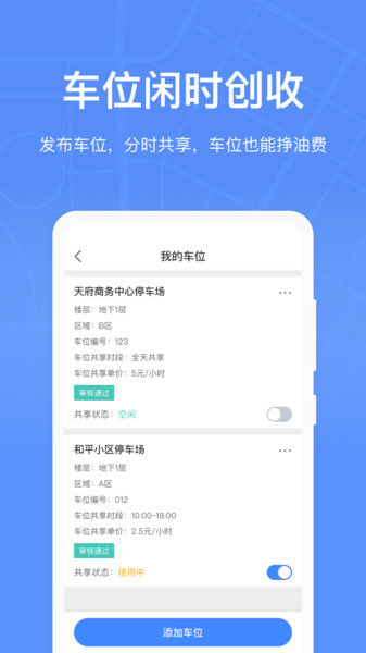 成都停车软件图3