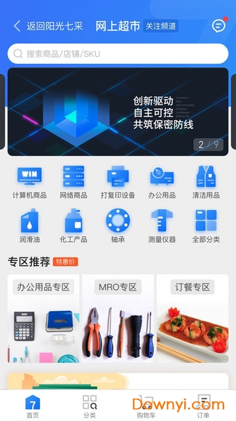 阳光七采电子商务平台图2