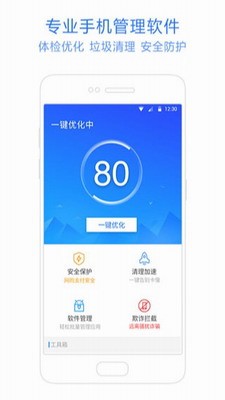 神奇手机管家图1