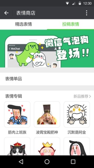微信5.0老版图4