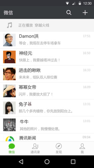 微信5.0老版图3