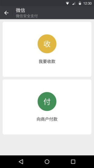 微信5.0老版图2