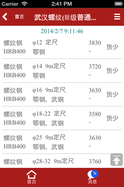 武汉意达钢材信息网图1
