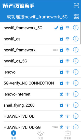 wifi分析仪最新版图1