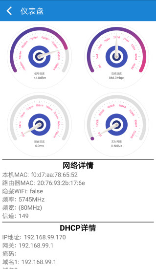 wifi分析仪最新版图4