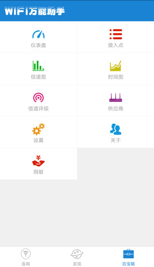 wifi分析仪最新版图3