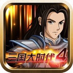 三国大时代4破解版