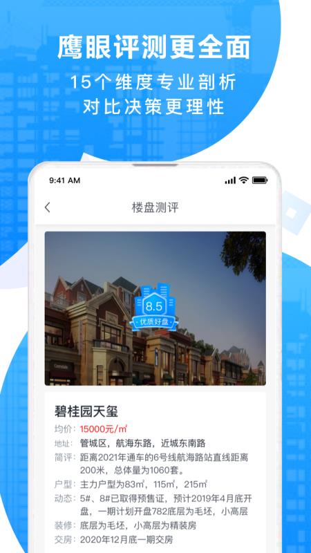 鹰眼鉴房图2