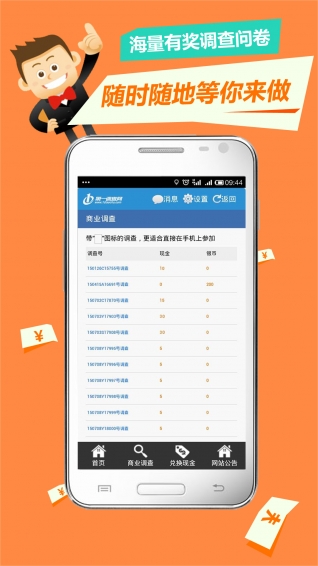 第一调查网手机版图1