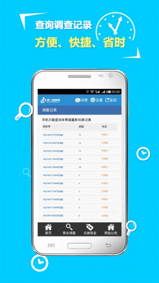 第一调查网手机版图2