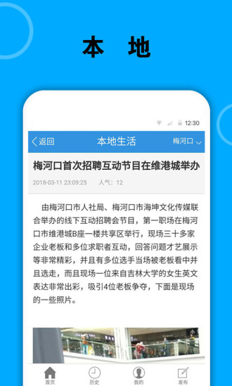 梅河口生活网手机版图2