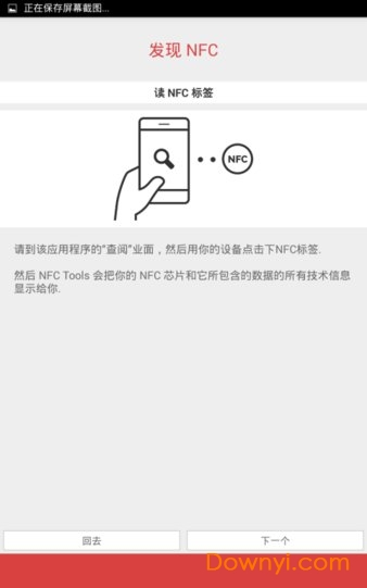 nfc工具箱中文修改版图1