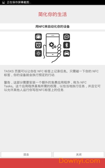 nfc工具箱中文修改版图3