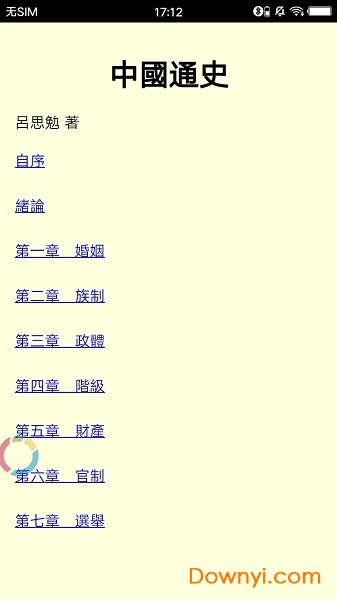中国通史软件图2