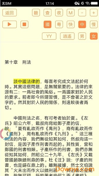 中国通史软件图1