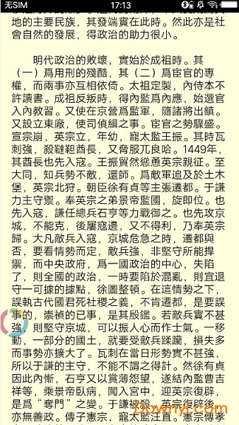 中国通史软件图3