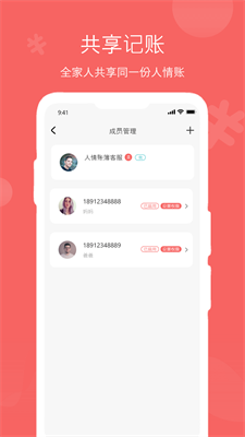 人情账簿图1