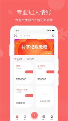 人情账簿图3