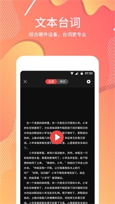 台词器图3