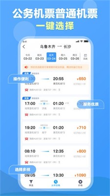 公务行管家图1