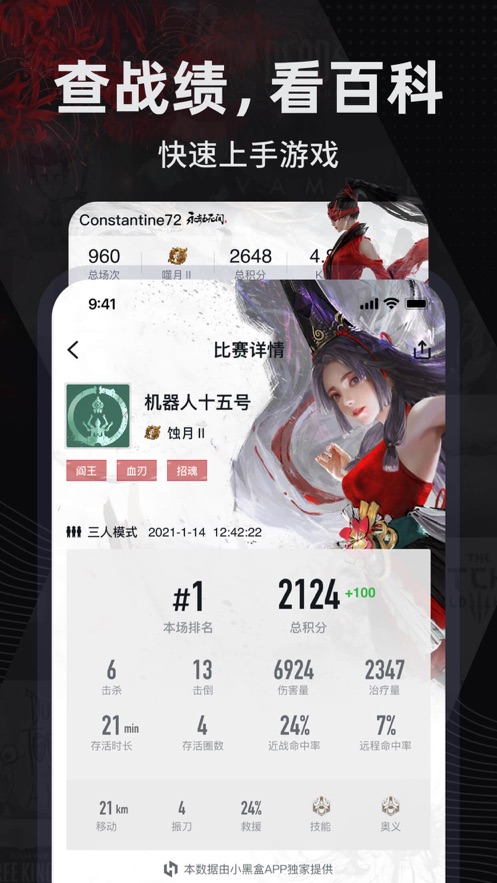 小黑盒手机版图2