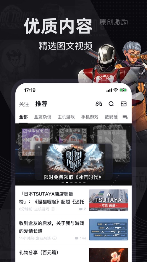 小黑盒手机版图1