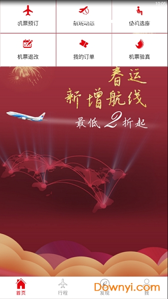 东海航空手机版图2
