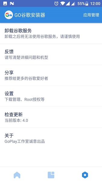 谷歌全家桶一键安装工具(go谷歌安装器)图1