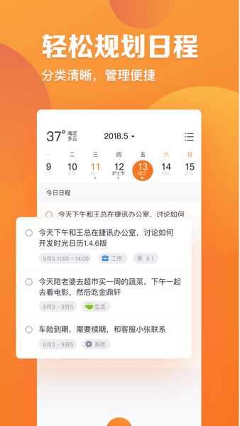 指尖时光软件图2