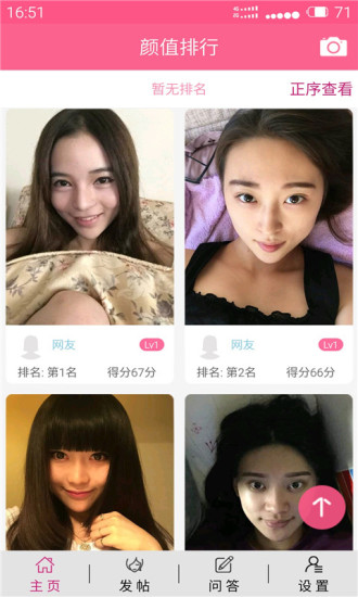 颜值排行手机版图1