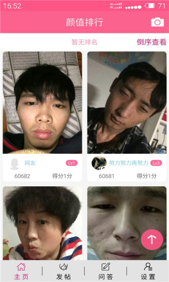 颜值排行手机版图3