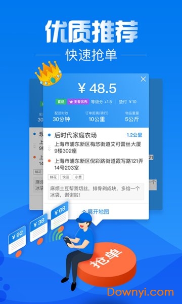 达达众包骑手app图2