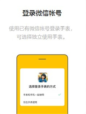 微信手表版图1